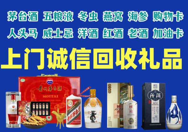 西安市临潼区烟酒回收店